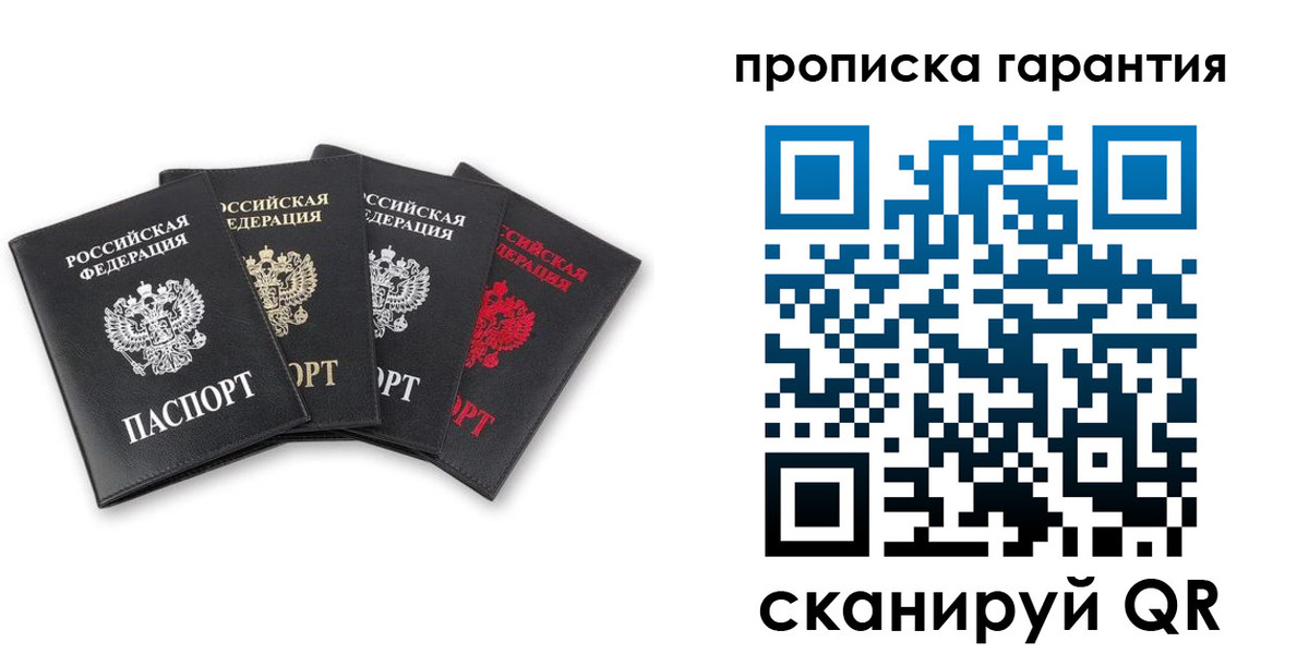 прописка штамп в Югорске
