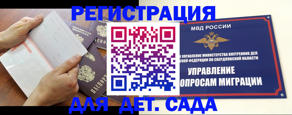 регистрация для дет. сада в Югорске