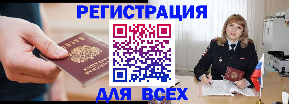 временная регистрация для школы в Югорске