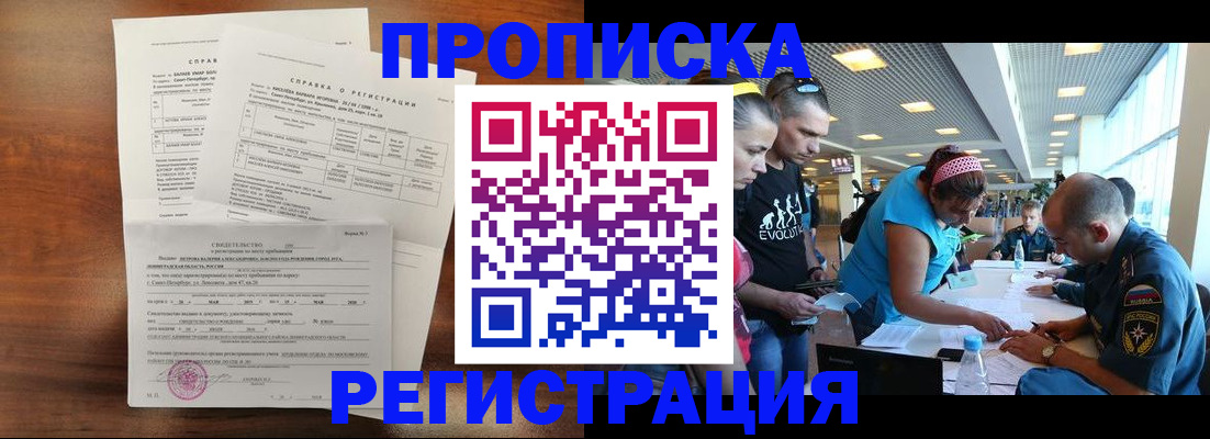 временная регистрация надежно в Югорске